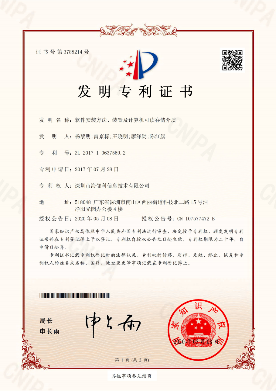 軟件安裝方法、裝置及計算機(jī)可讀存儲介質(zhì)